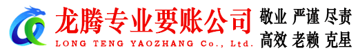 庐阳龙腾要债公司
